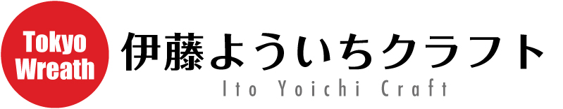 TokyoWreath 伊藤よういちクラフト リース作家 リース職人 クリスマスリースl会社logo