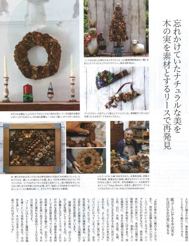 イオンカード雑誌mom｜TokyoWreath 伊藤よういちクラフト リース作家 リース職人 クリスマスリース