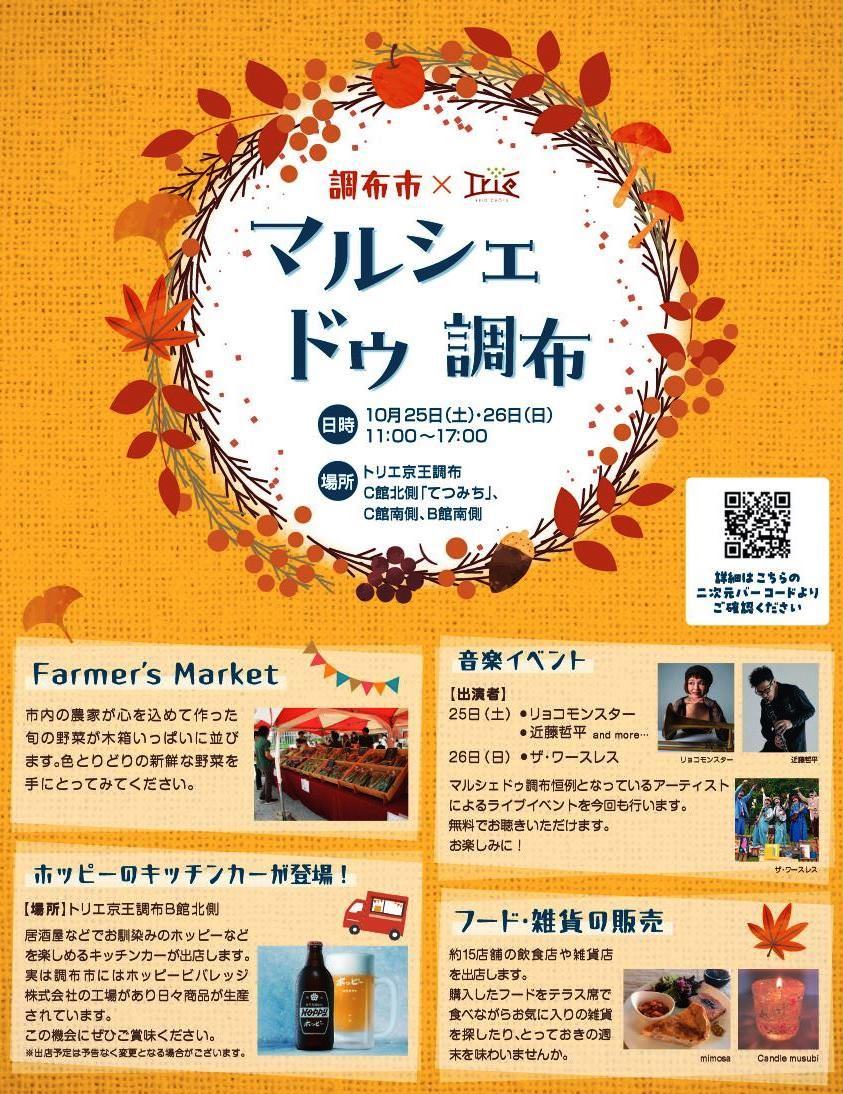 トリエ京王調布 マルシェドゥ調布2025｜TokyoWreath 伊藤よういちクラフト リース作家 リース職人 クリスマスリース