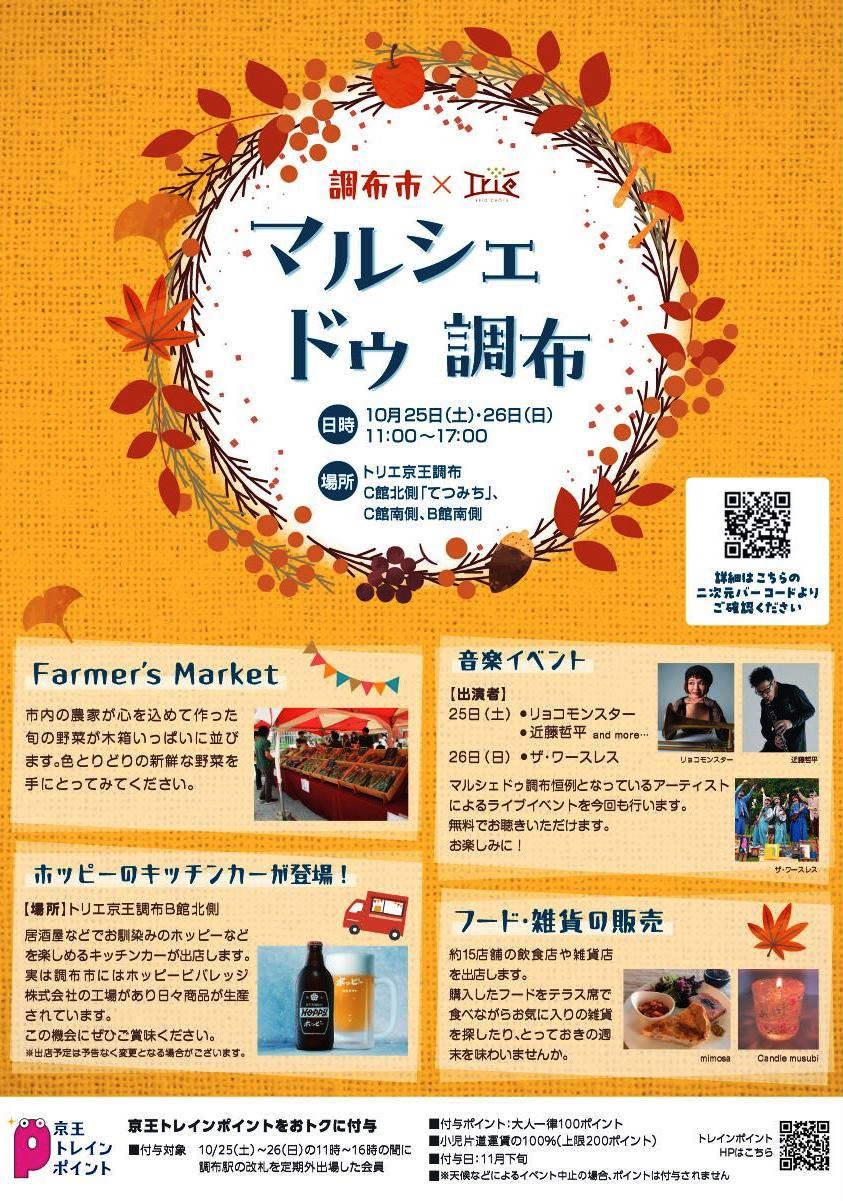 トリエ京王調布 マルシェドゥ調布2025｜TokyoWreath 伊藤よういちクラフト リース作家 リース職人 クリスマスリース