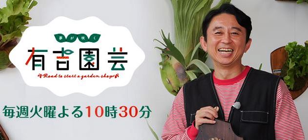 夢が咲く 有吉園芸｜TokyoWreath 伊藤よういちクラフト リース作家 リース職人 クリスマスリース