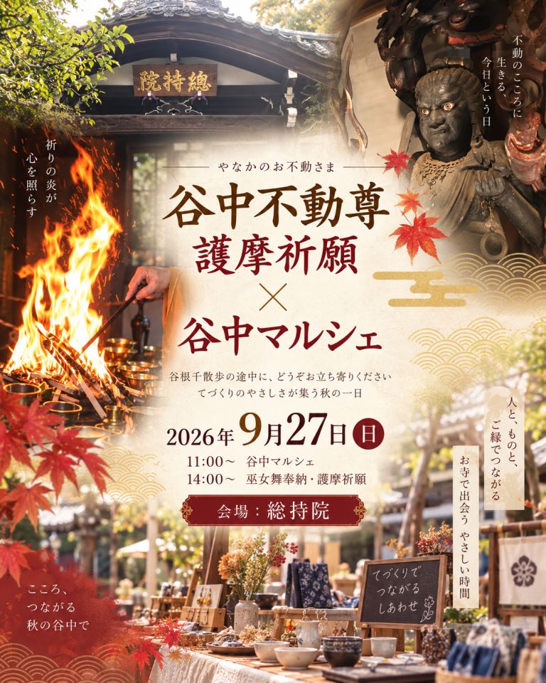 谷中不動尊谷中マルシェ|TokyoWreath 伊藤よういちクラフト リース作家 リース職人 クリスマスリース